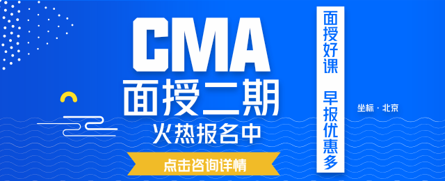 CMA面授班 CMA考试培训