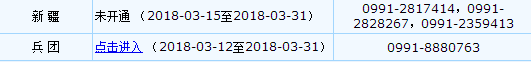 新疆及兵团2018年中级会计职称报名时间