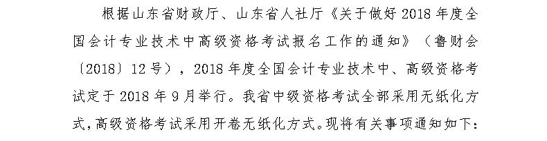 山东青岛2018年高级会计师报名时间