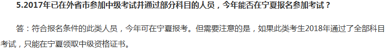 我异地报考2018年中级考试成功了 你也可以！