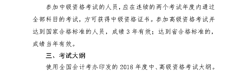 山东青岛2018年高级会计师报名时间