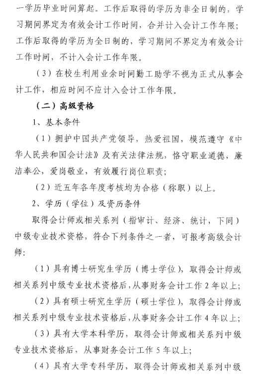 山东菏泽2018年中级会计职称考试报名时间及有关事项