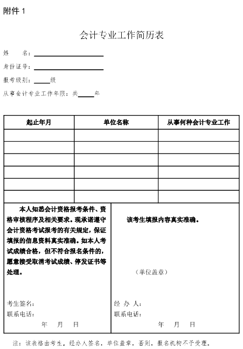 广东广州2018年中级会计职称报名时间及有关事项通知