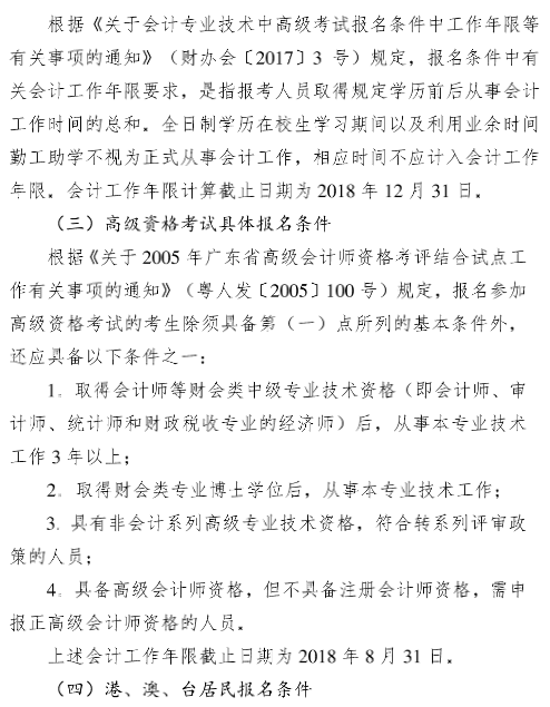 广东广州2018年中级会计职称报名时间及有关事项通知