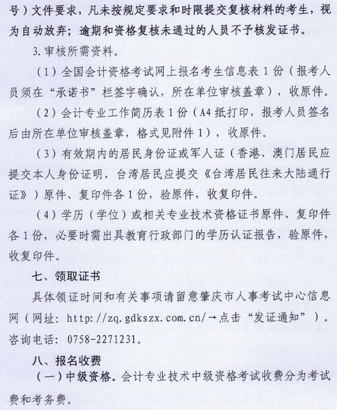 广东肇庆2018年高级会计师报名时间及有关事项