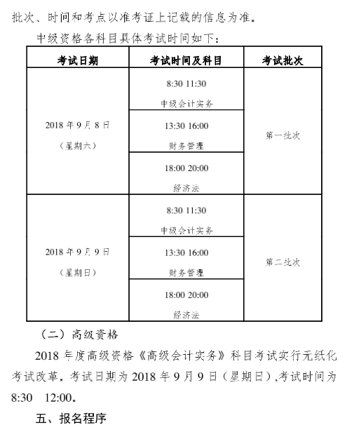 广东广州2018年中级会计职称报名时间及有关事项通知