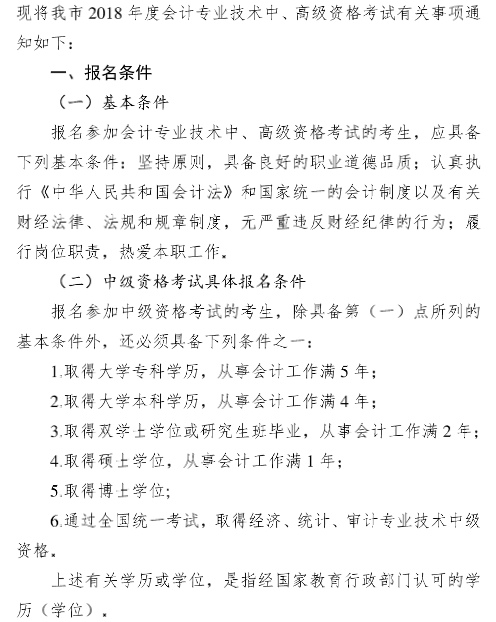 广东广州2018年中级会计职称报名时间及有关事项通知