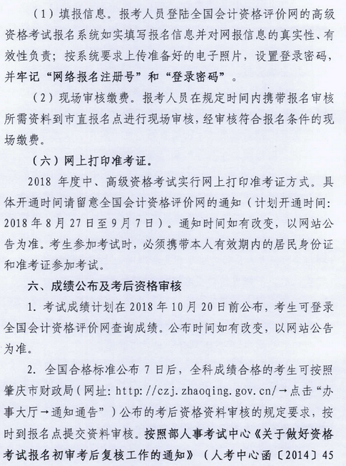 广东肇庆2018年高级会计师报名时间及有关事项