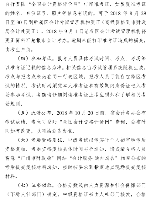 广东广州2018年中级会计职称报名时间及有关事项通知