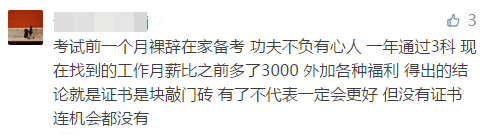 缺钱吗？缺！那还不赶紧拿下中级证书涨薪啊