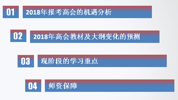 贾国军教授免费视频：高级会计师教材变化预测及备考指导