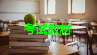 2018年税务师考试教材什么时候出来？