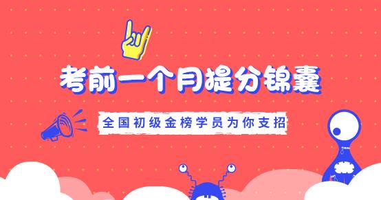 4月3日微信交流：初级会计职称全国金榜学员教你考前一个月备考