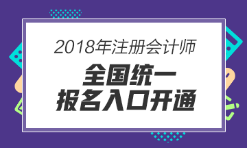 西安注册会计师报名入口 报名条件