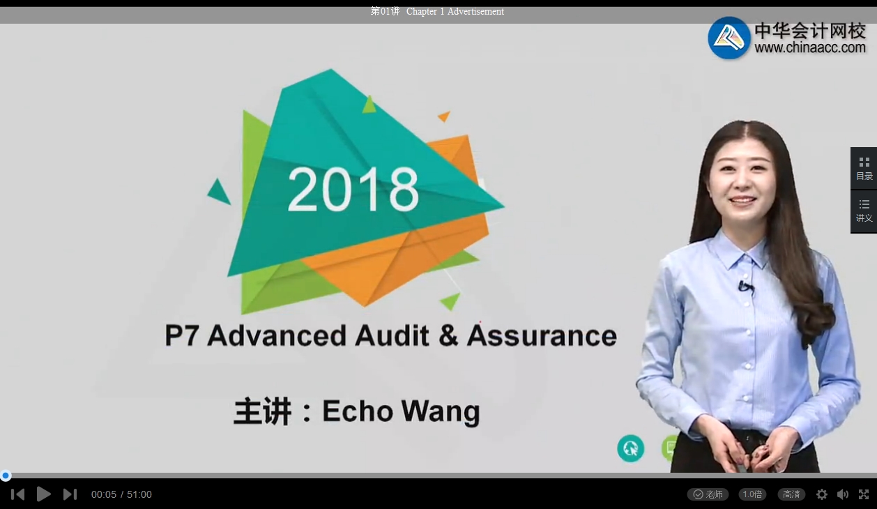 ACCA P7 高级审计 科目及课程介绍 2018 ACCA考试