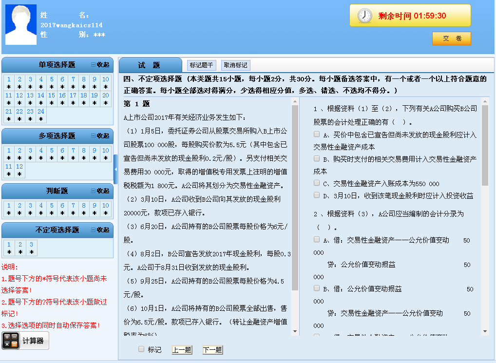 2018年初级会计职称模拟试题