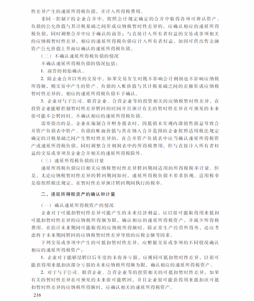 2018年中级会计职称《中级会计实务》考试大纲（第十五章）