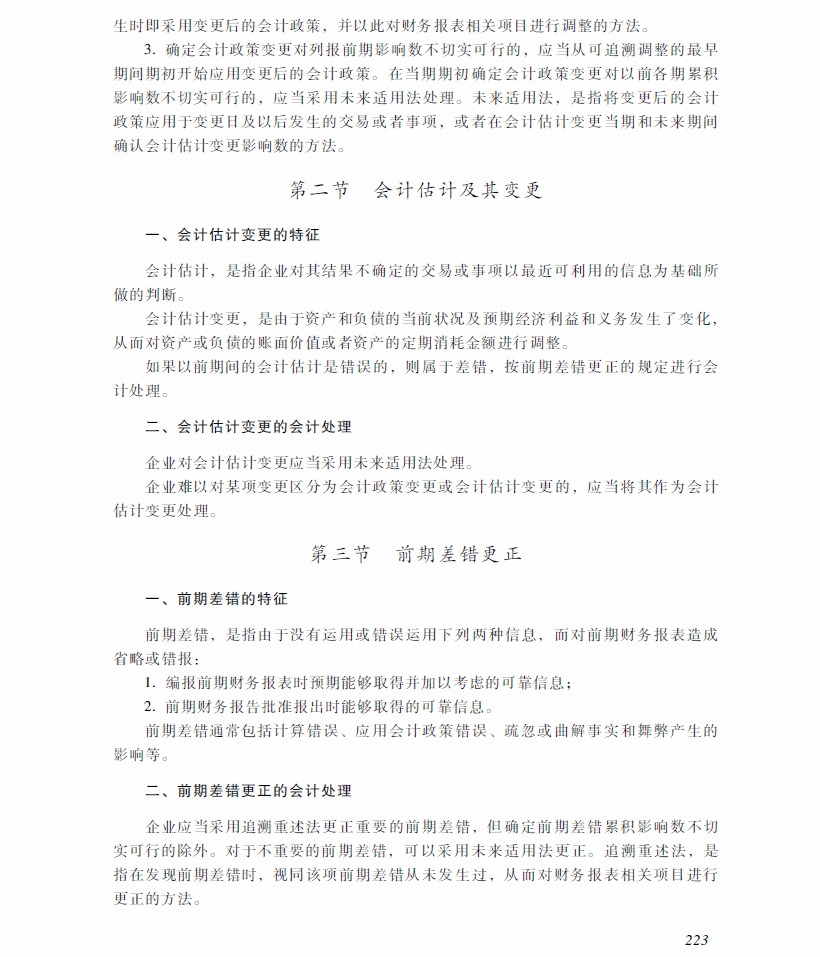 2018年中级会计职称《中级会计实务》考试大纲（第十七章）