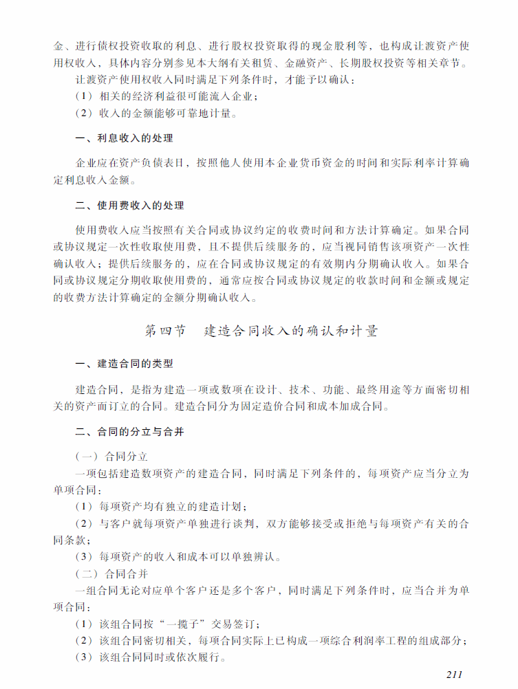 2018年中级会计职称《中级会计实务》考试大纲（第十三章）