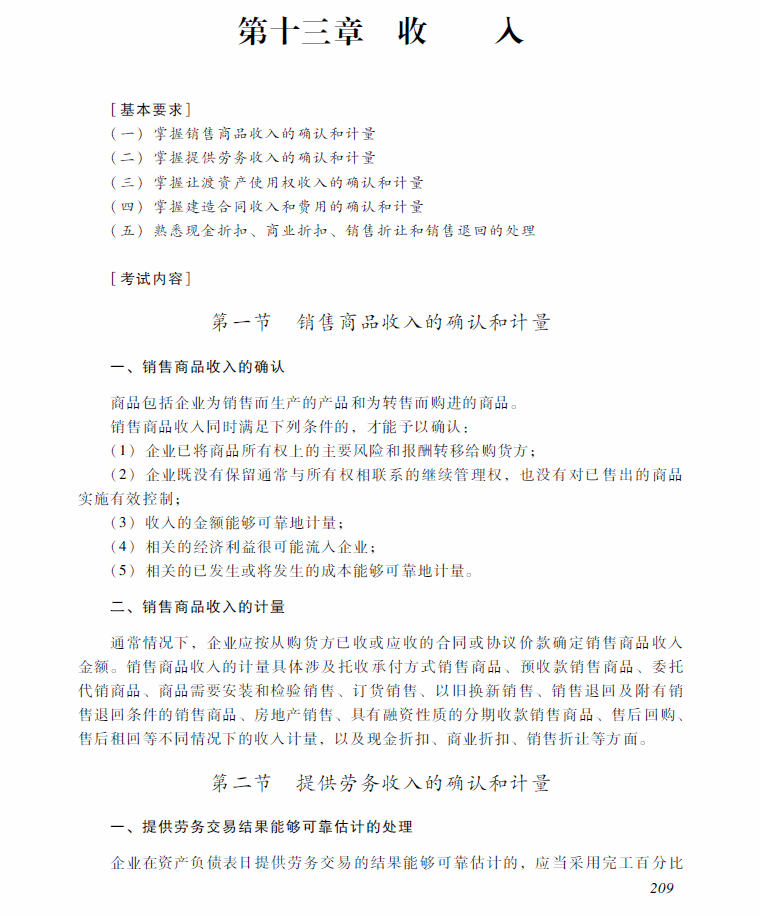 2018年中级会计职称《中级会计实务》考试大纲（第十三章）