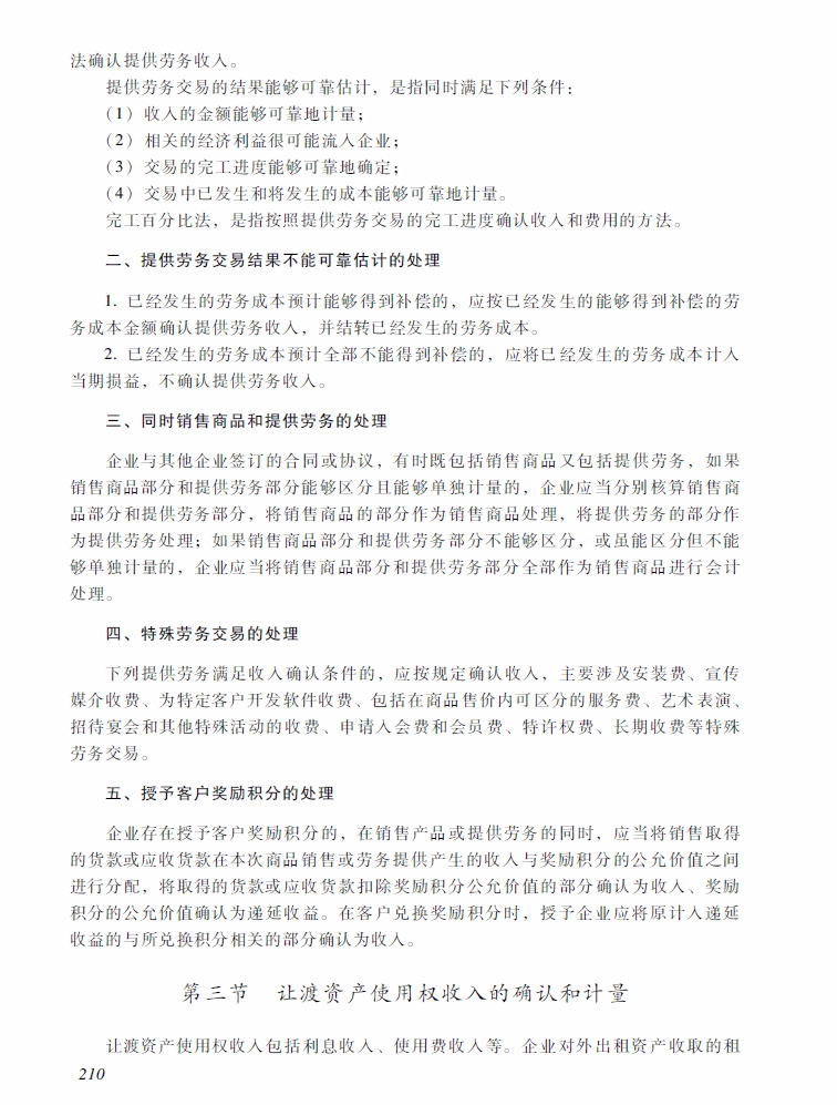 2018年中级会计职称《中级会计实务》考试大纲（第十三章）