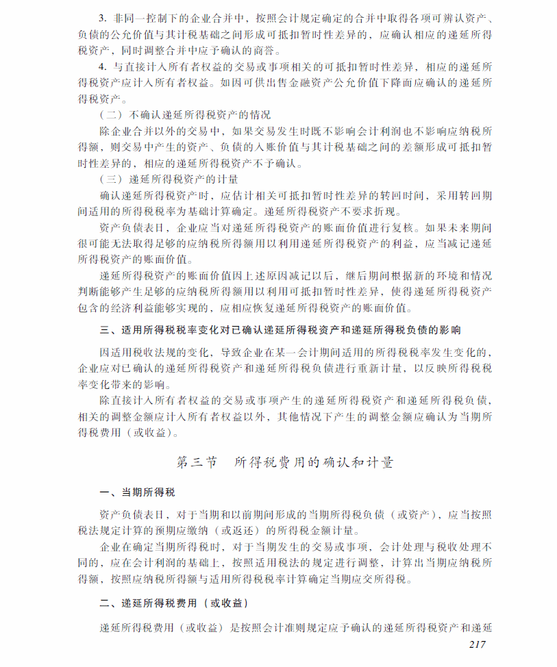 2018年中级会计职称《中级会计实务》考试大纲（第十五章）