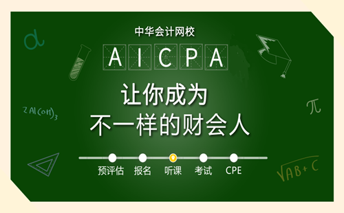 USCPA 知识点 US GAAP 报告单元 商誉减值 aicpa