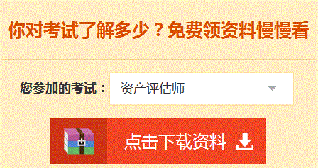 2018年资产评估师考试报名时间终于确定