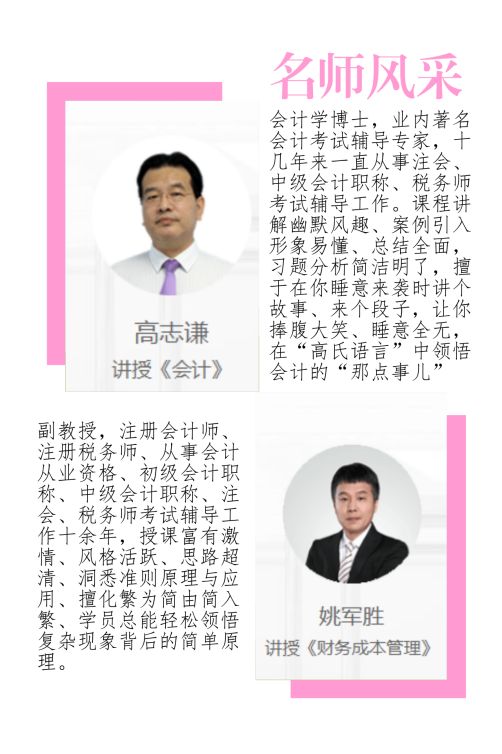 注册会计师面授班