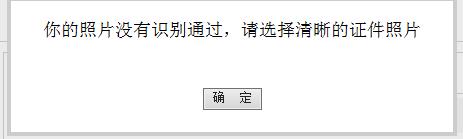 注会报名没有识别通过是什么情况？