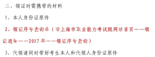 领取2017上海经济师需带材料