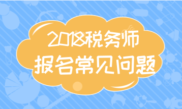 长沙2018年税务师考试报名照片上传要求