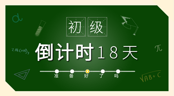 保定2018年初级会计职称准考证打印