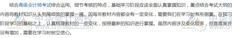 2018年高级会计师基础阶段备考注意事项和学习目标