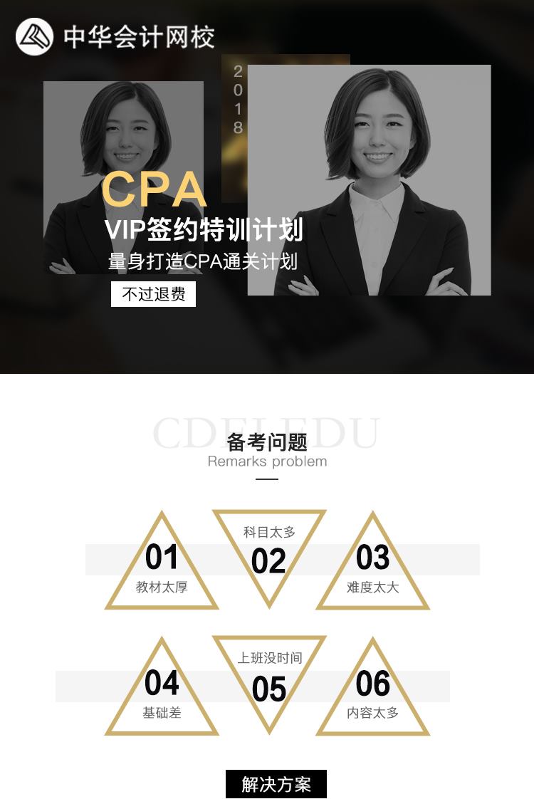 注册会计师VIP签约取证计划