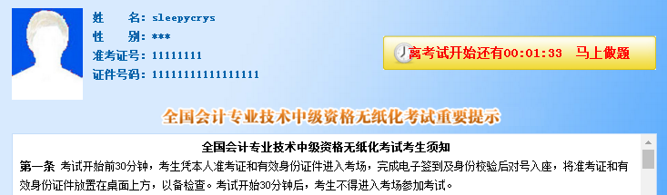 中级会计职称无纸化模拟系统 让你真实模拟考试环境