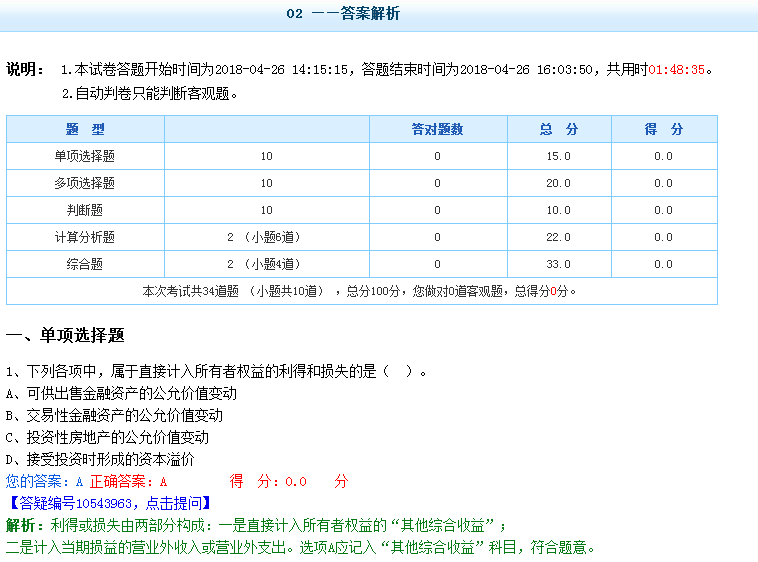 中级会计职称无纸化模拟系统 让你真实模拟考试环境