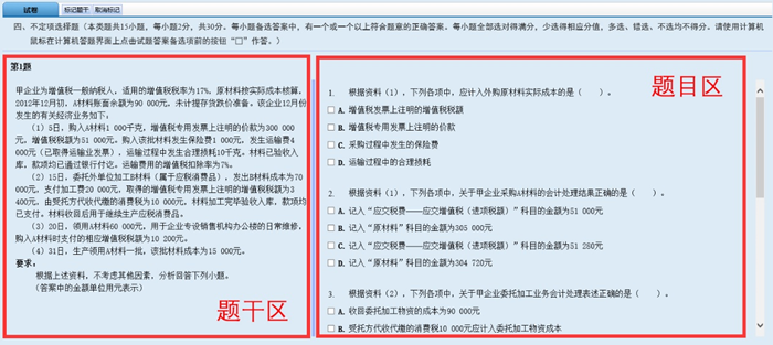 2018年初级会计资格无纸化考试操作说明