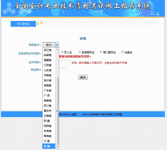 新疆2018年初级会计考试准考证打印