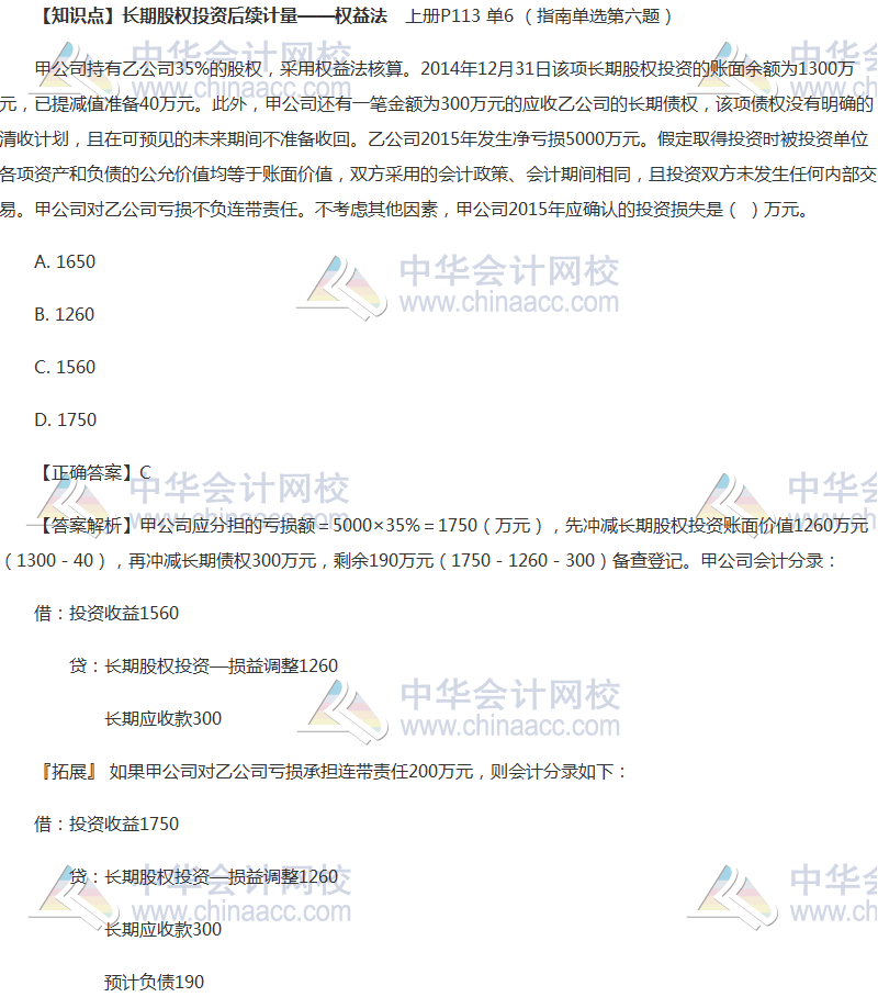 中级会计实务长期股权投资如何学习？这些题目全做对你就没问题！