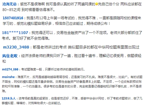 留言来自“正保会计网校论坛”