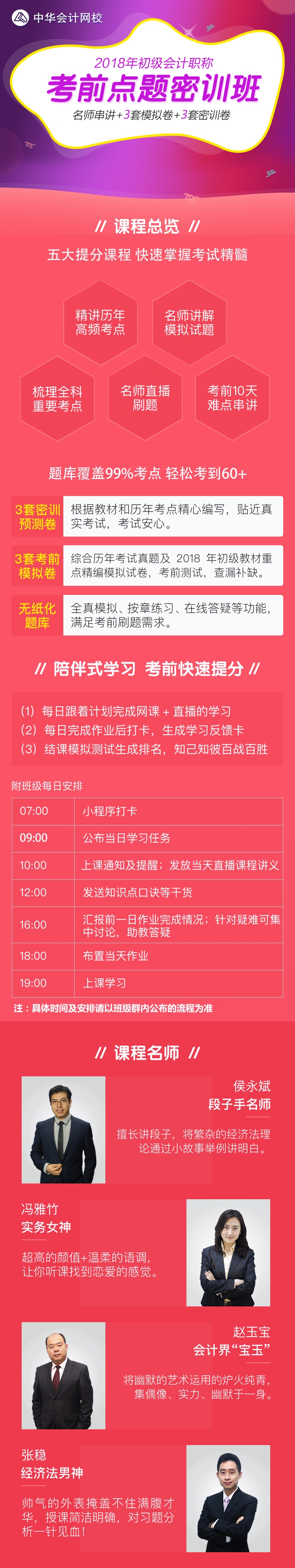 2018年初级会计职称试题密训班