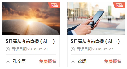 5月基金从业考前直播