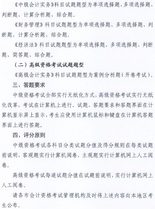 河北2018年中级会计职称考试题型等有关问题的通知