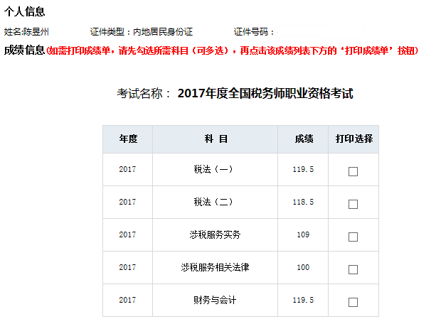 注册会计师优秀学员