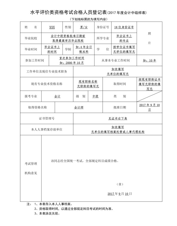 河北唐山发放2017年中级会计职称证书通知