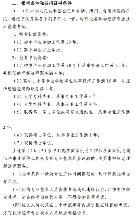 浙江金华经济师考试报考条件