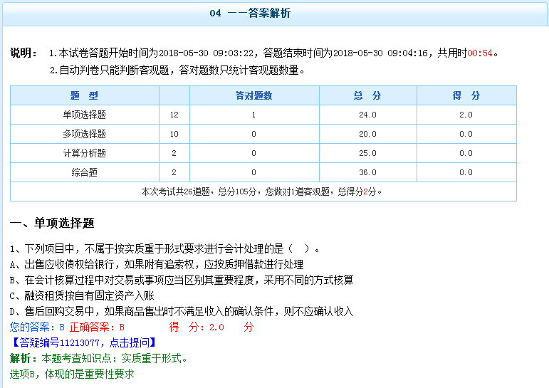 2018年注会机考模拟系统