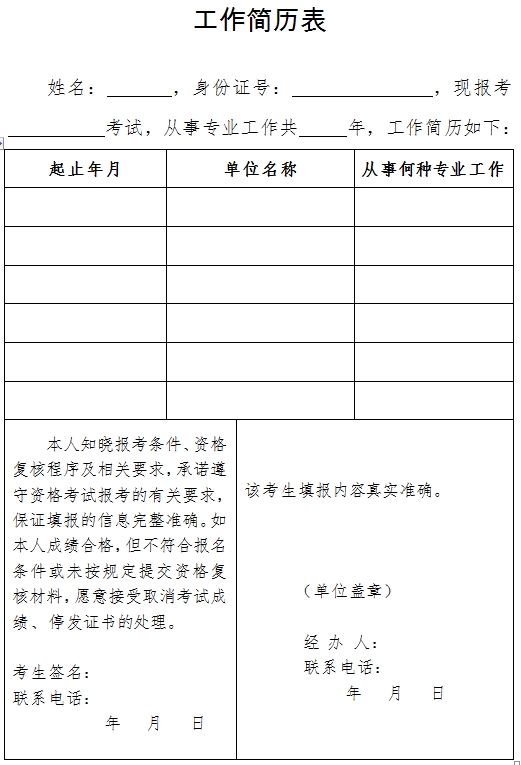 广东经济师考试报名表