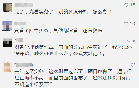 留言来自“正保会计网校中级会计职称”微信公众号